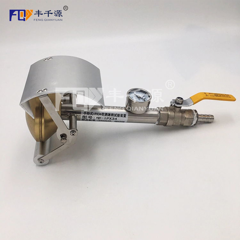 IPX3/IPX4淋雨喷头 IPX34手持喷头 IPX34防淋水和溅水手持试验 广州市丰千源