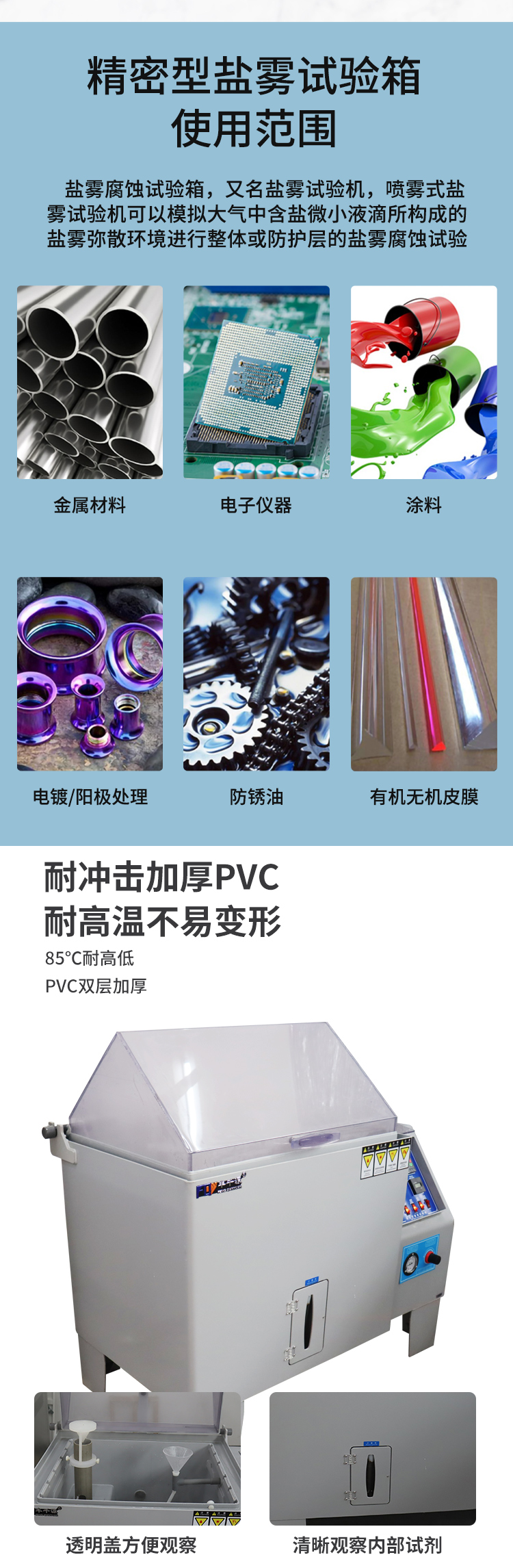 盐雾试验箱_02.jpg